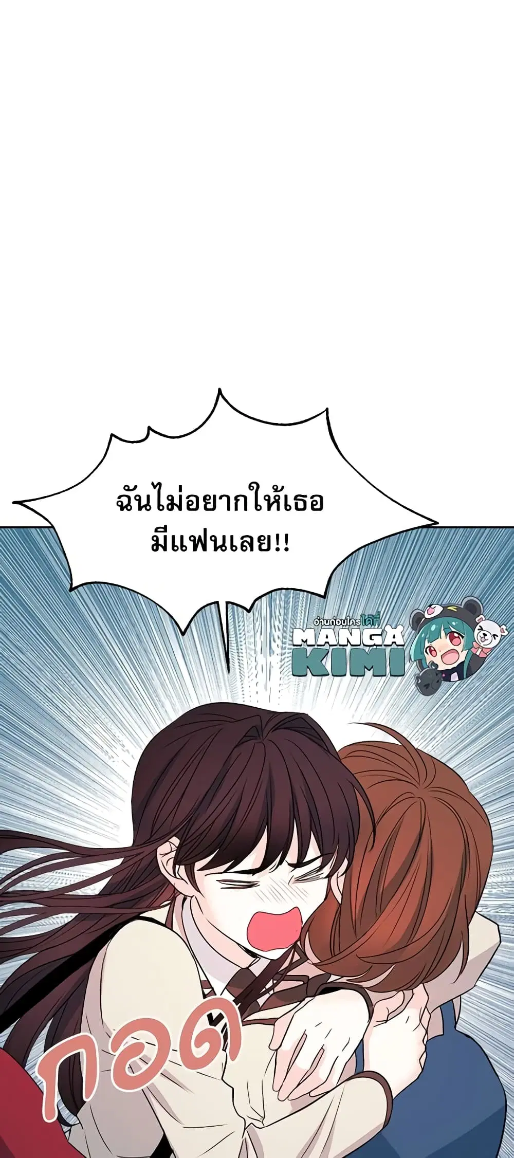 My Life as an Internet Novel ตอนที่ 45 หน้า 12