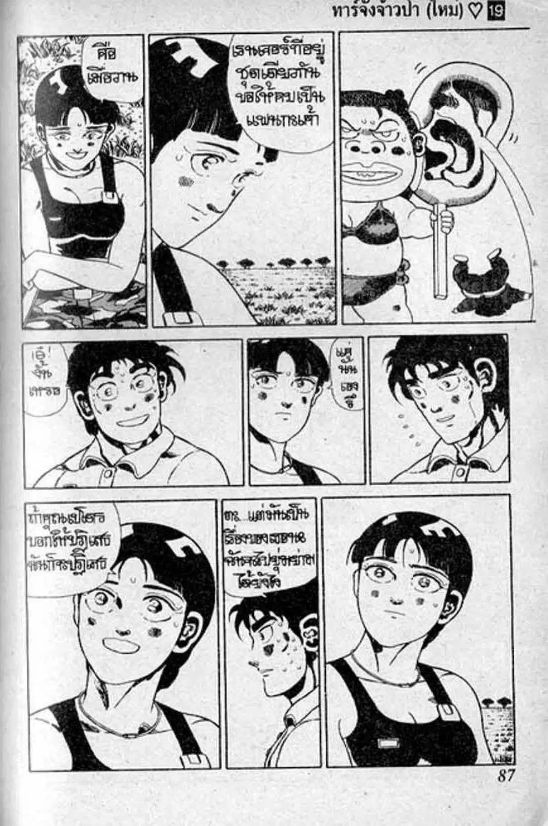 Shin Jungle no Ouja Tar-chan ตอนที่ 154 หน้า 7
