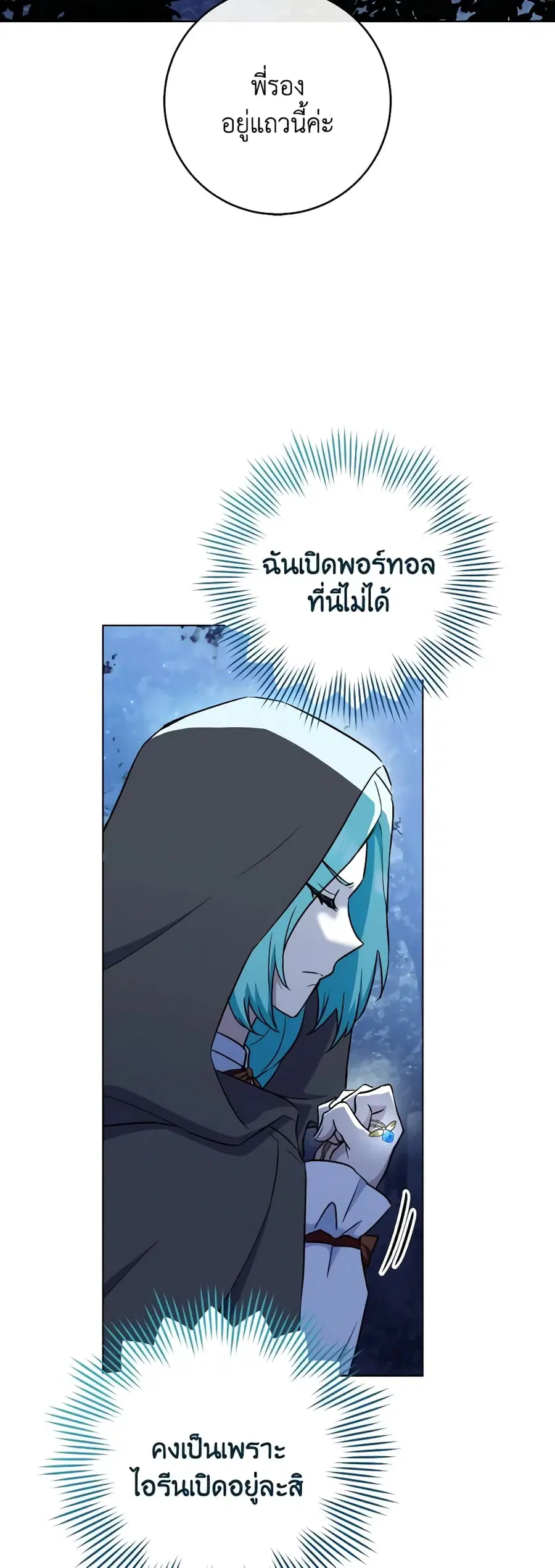 The Young Lady Is a Royal Chef ตอนที่ 120 หน้า 25