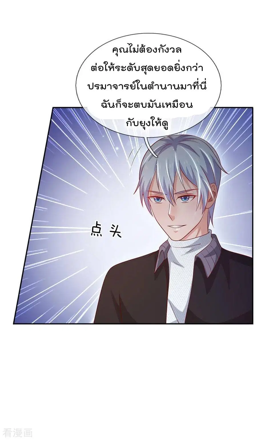 I’m the Great Immortal ตอนที่ 58 หน้า 5