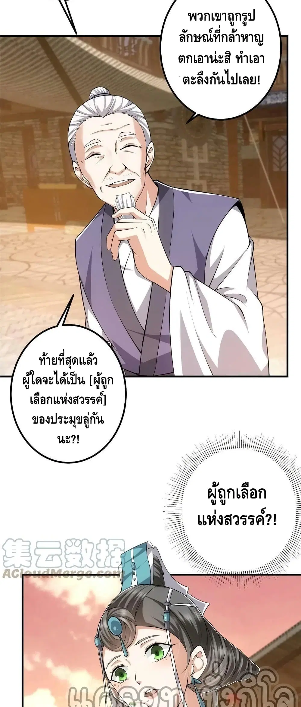 Keep A Low Profile ตอนที่ 122 หน้า 5