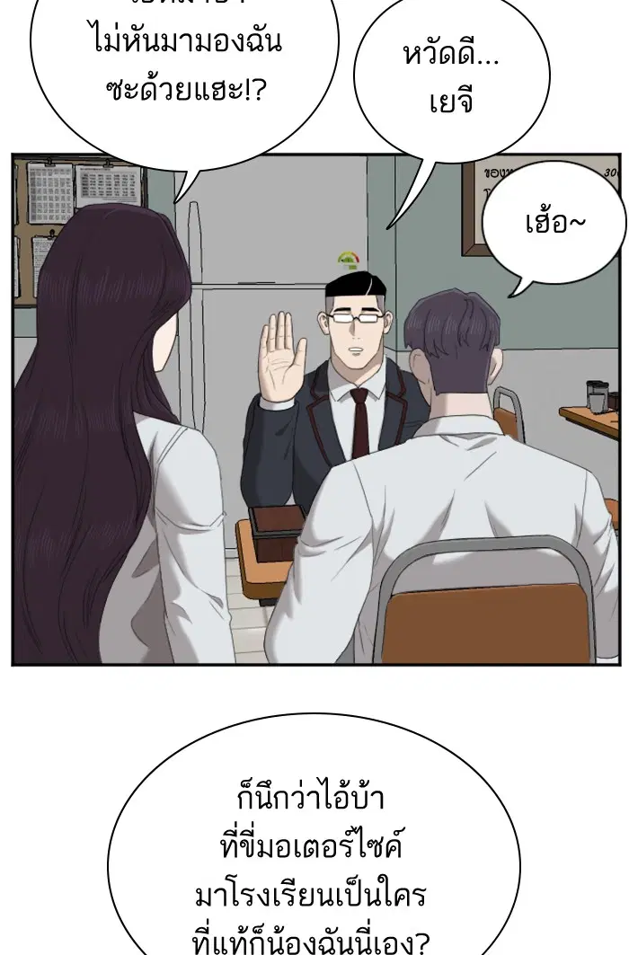 Bad Guy ตอนที่ 51 หน้า 76