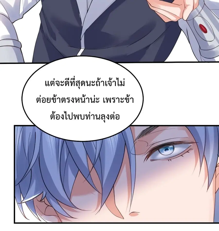 Am I Invincible ตอนที่ 67 หน้า 35