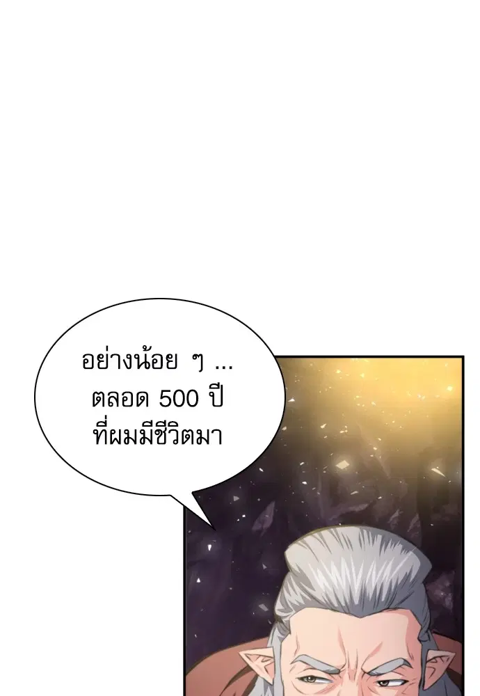 The Druid of Seoul Station ตอนที่ 164 หน้า 151