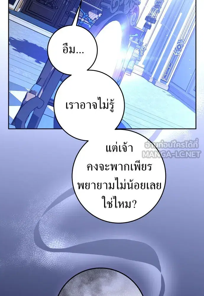 Your Throne ตอนที่ 240 หน้า 72
