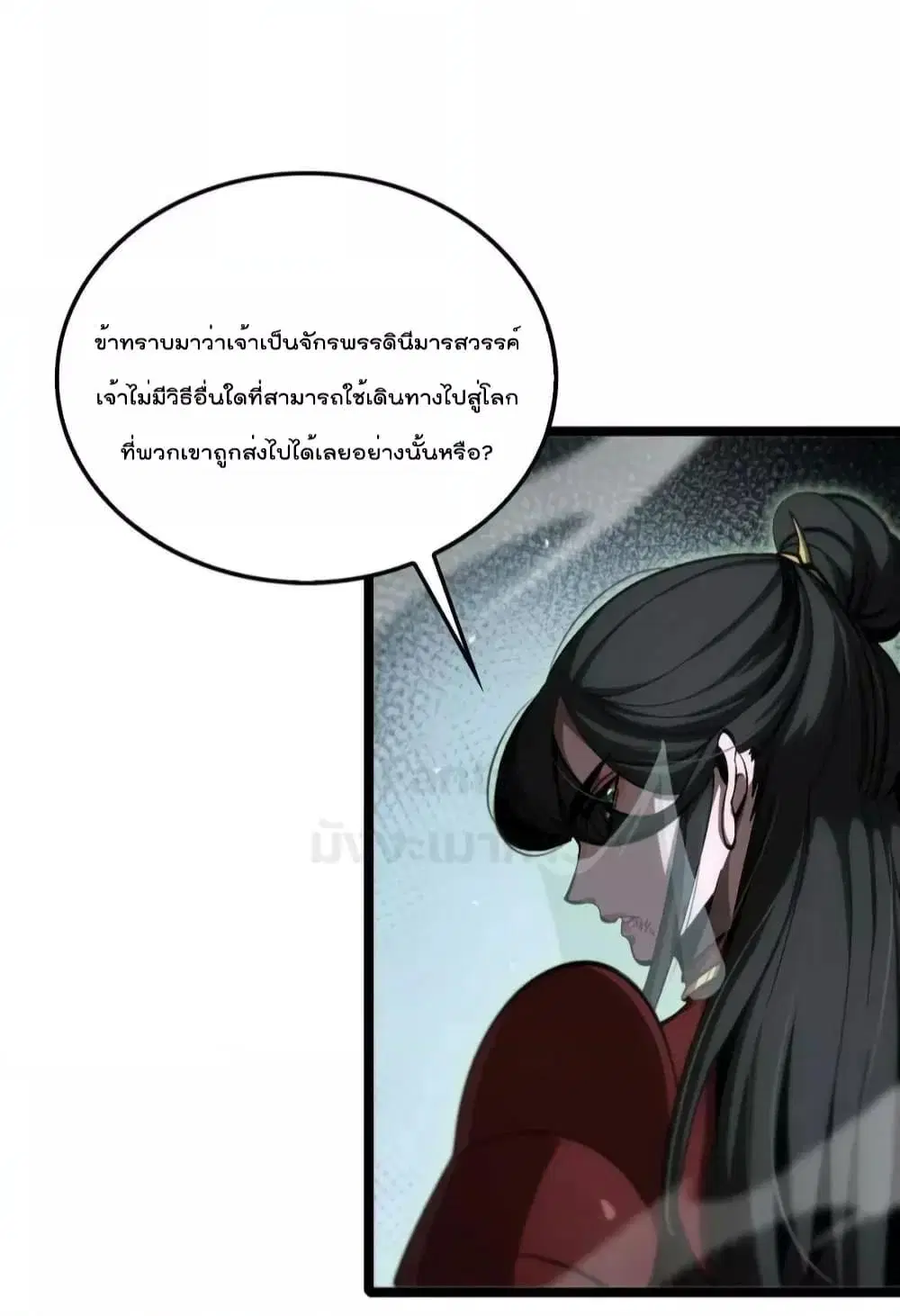 World’s Apocalypse Online ตอนที่ 193 หน้า 8