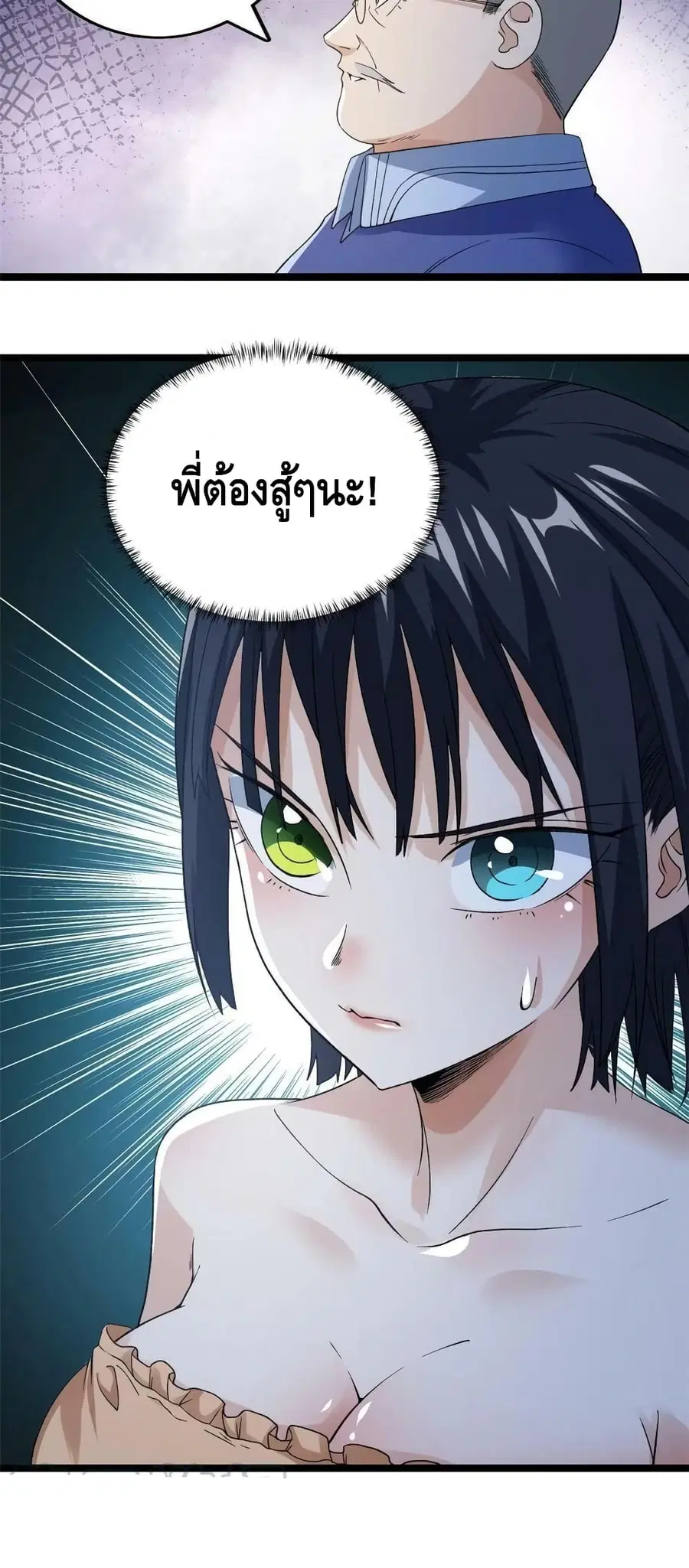 I Have 999 Skills ตอนที่ 121 หน้า 31