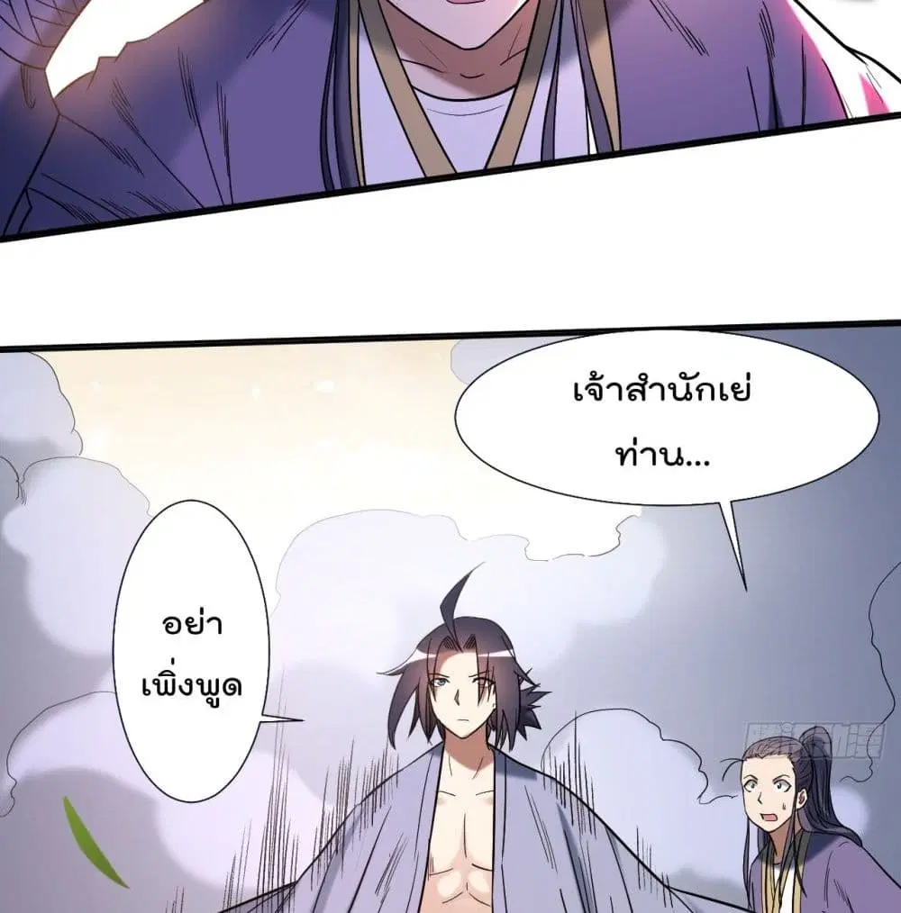 My Disciples Harem is Immortal ตอนที่ 33 หน้า 49