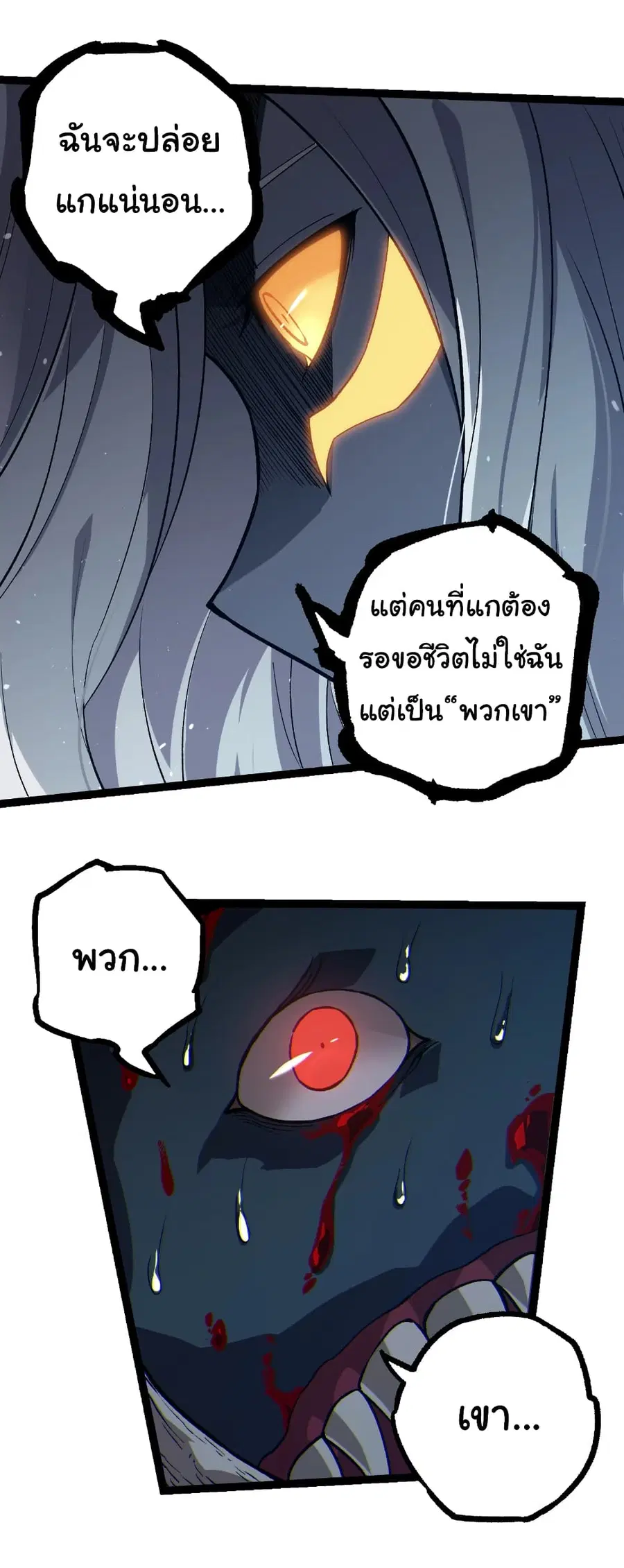 Evolution Begins With A Big Tree ตอนที่ 301 หน้า 10