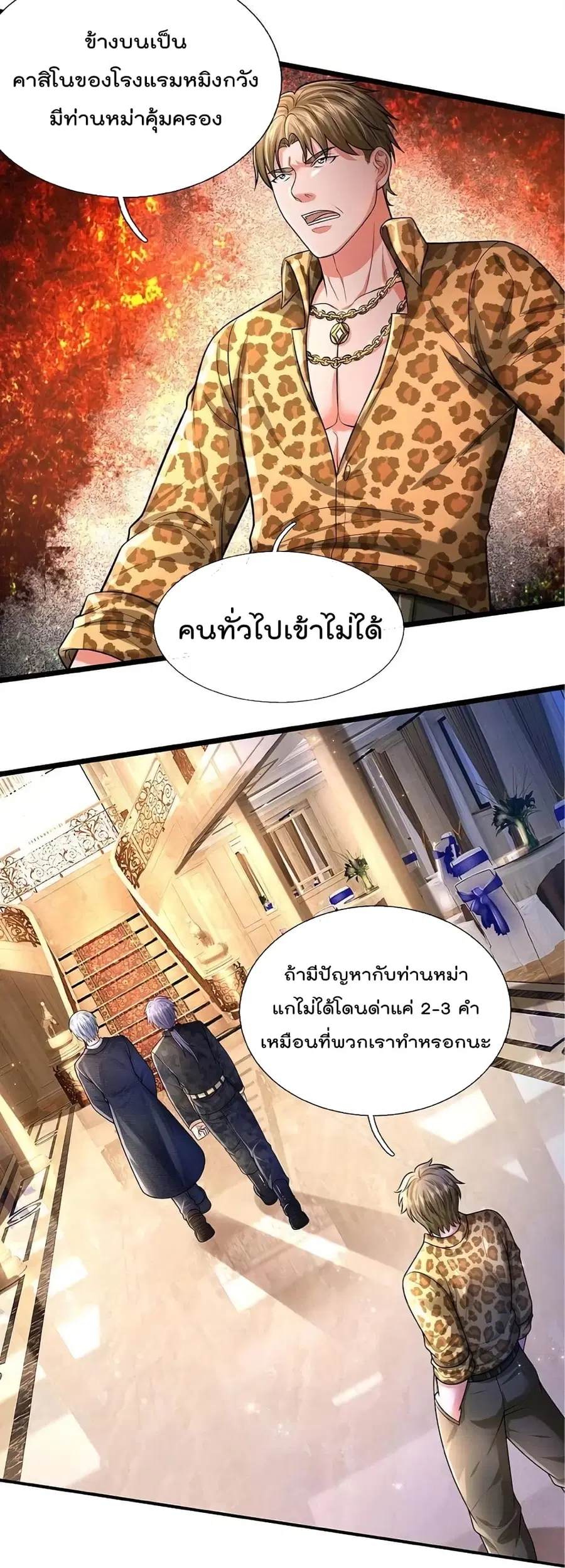 I’m the Great Immortal ตอนที่ 453 หน้า 15