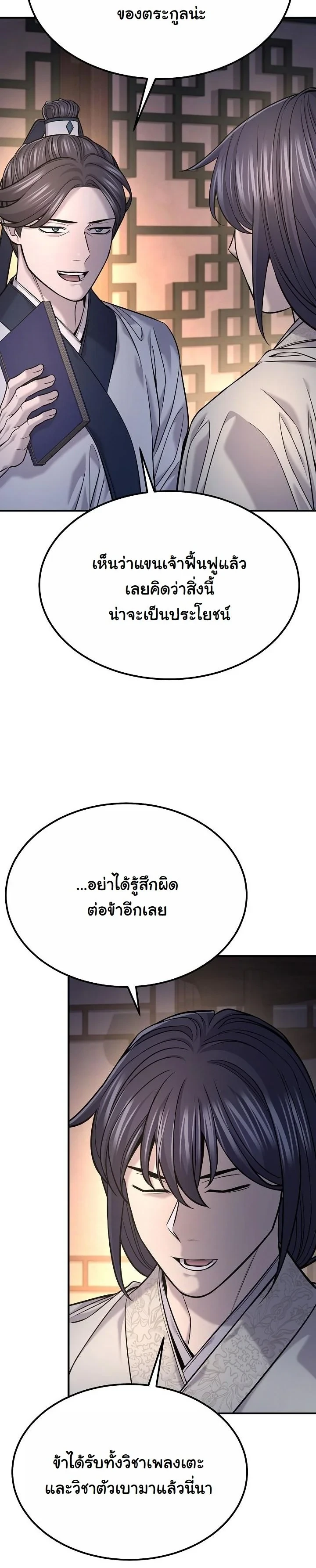 Monopolizing All Opportunities ตอนที่ 36 หน้า 13