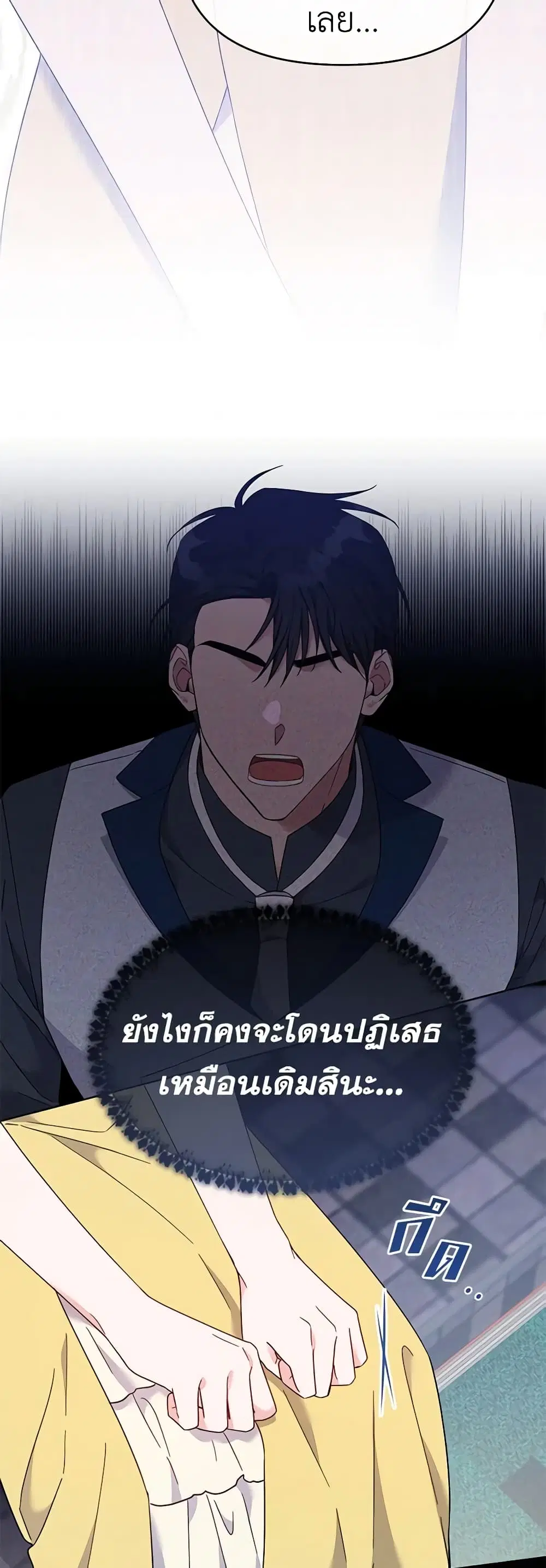 What It Means to Be You ตอนที่ 21 หน้า 29