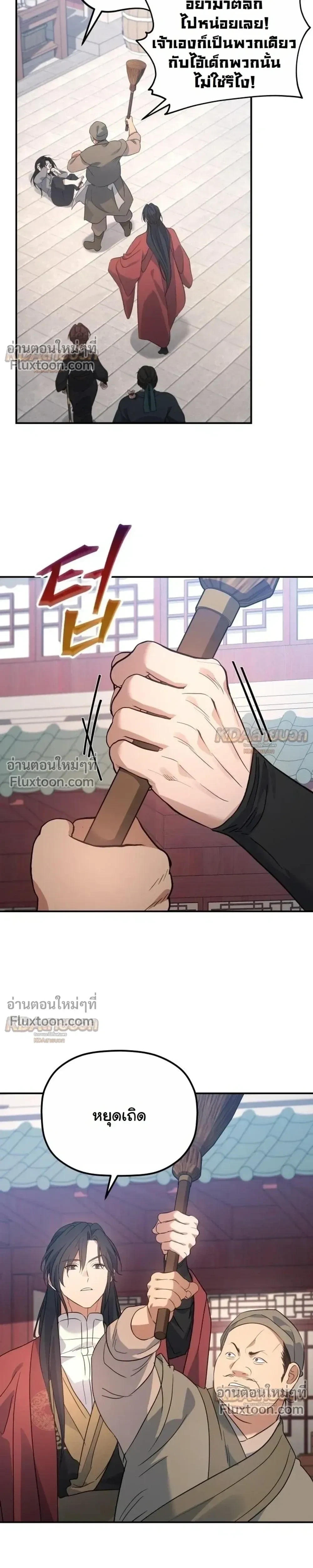 The Youngest Son of the Eunhae Sangdan บุตรชายคนสุดท้องแห่งหอการค้าอึนเฮ ตอนที่ 52 หน้า 10