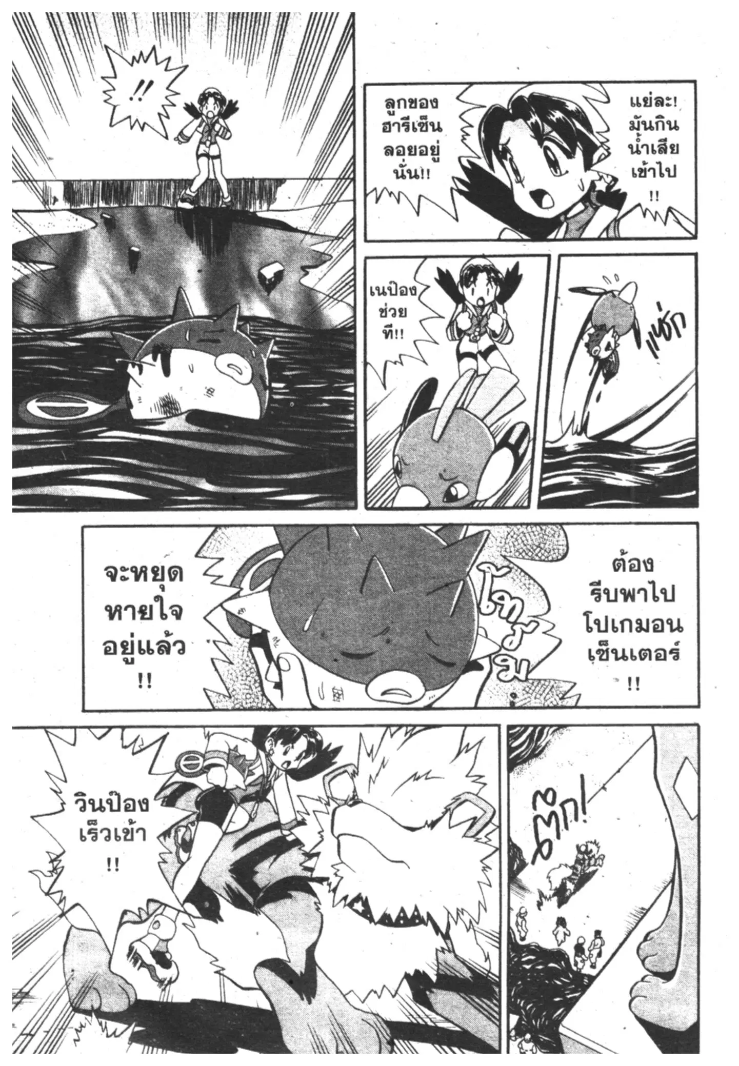 Pokémon ตอนที่ 122 หน้า 10