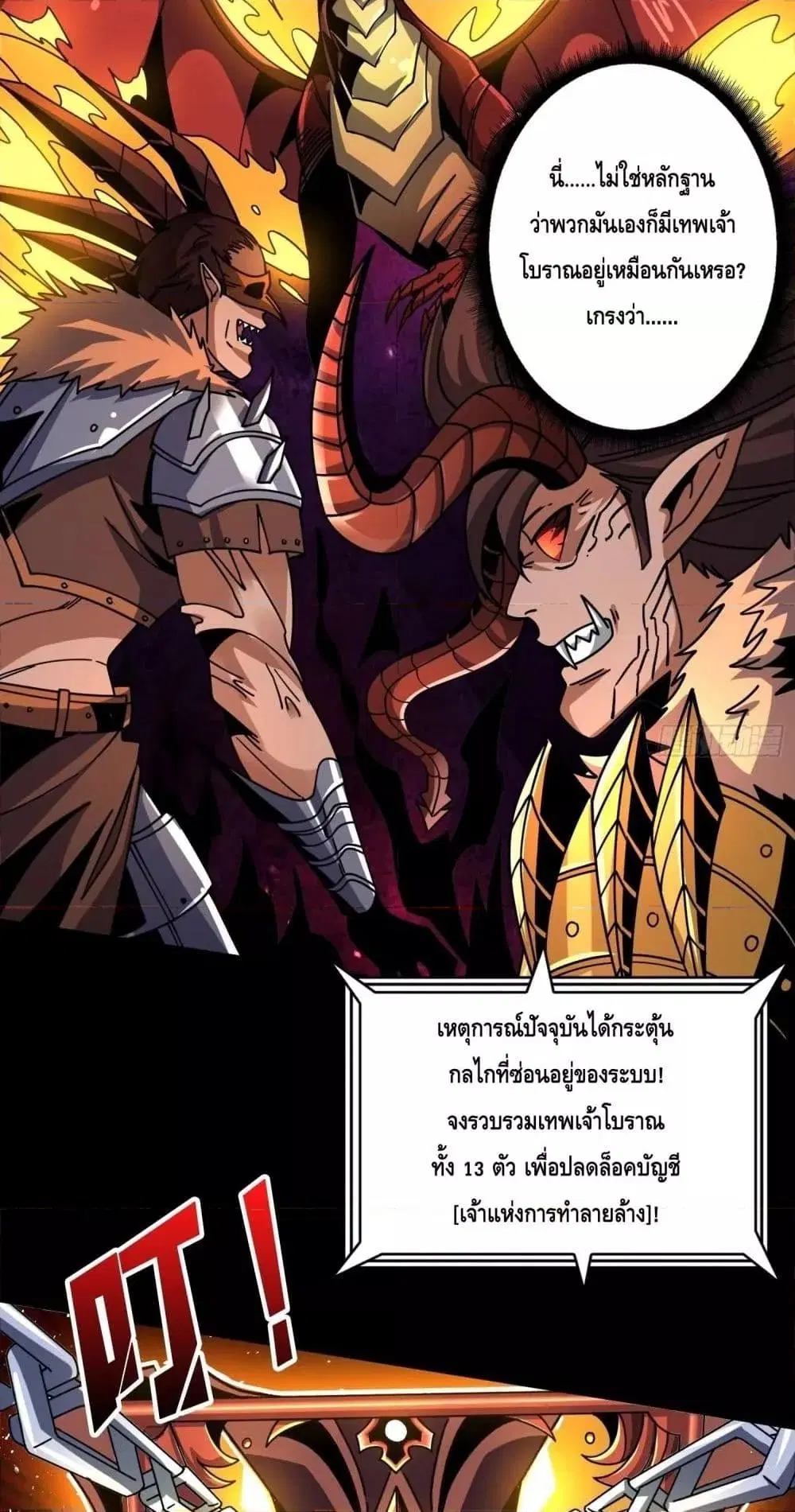 King Account at the Start ตอนที่ 251 หน้า 6