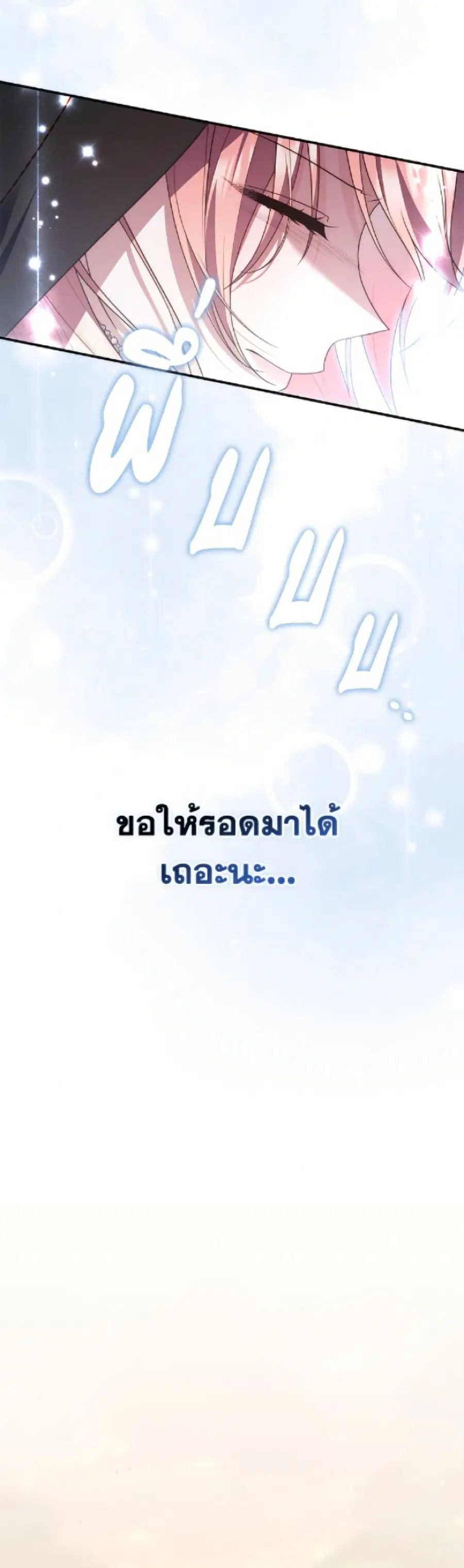 Fortune-Telling Lady ตอนที่ 122 หน้า 22