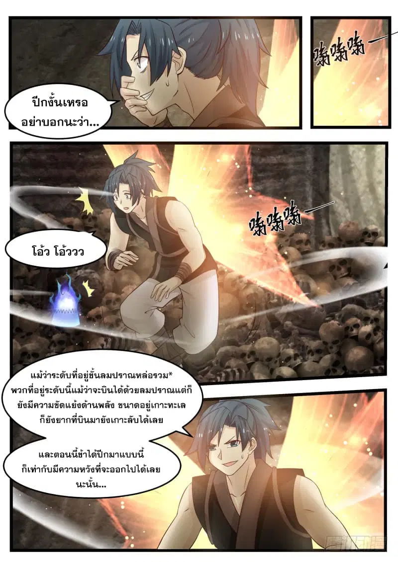 Martial Peak ตอนที่ 116 หน้า 4