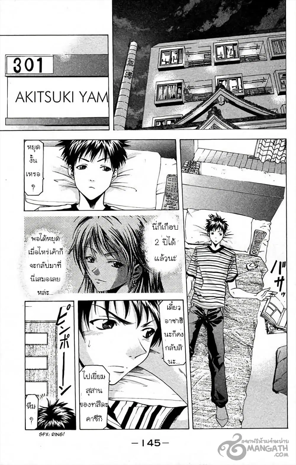 Suzuka ตอนที่ 30 หน้า 4