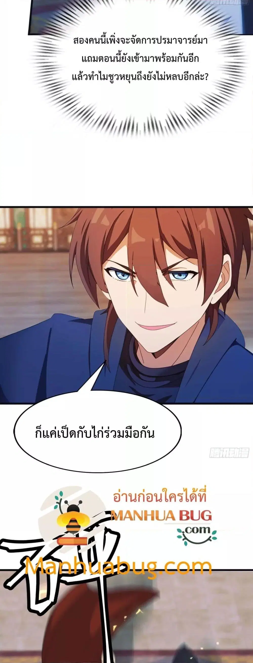 Master Cultivation Return ตอนที่ 462 หน้า 20