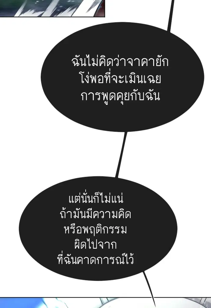 Superhuman Era ตอนที่ 107 หน้า 22