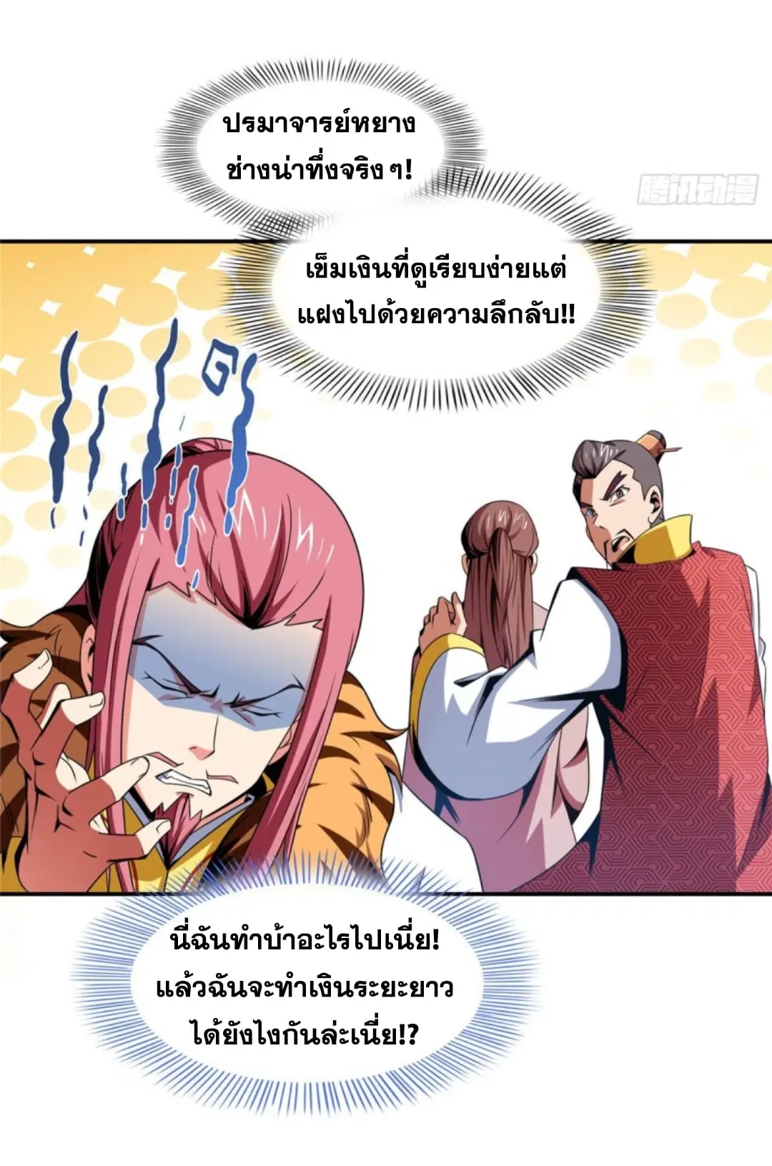 Library to Heaven’s Path ตอนที่ 80 หน้า 15