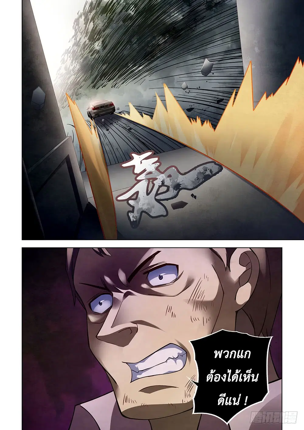 The Last Human ตอนที่ 76 หน้า 16