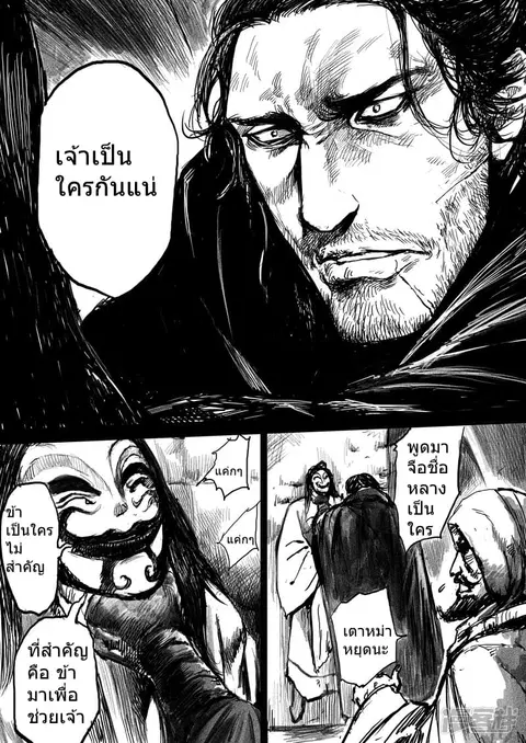 Blades of the Guardians ตอนที่ 7 หน้า 11
