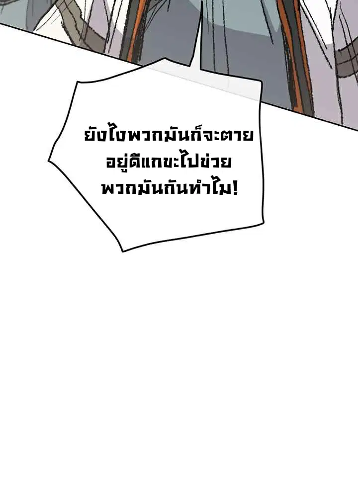 The Undefeatable Swordsman ตอนที่ 66 หน้า 16