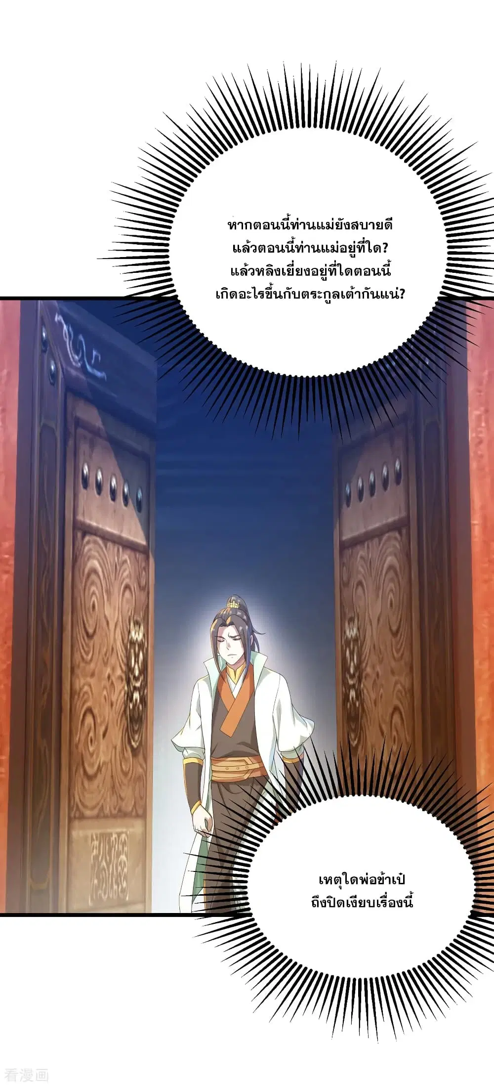 Matchless Emperor ตอนที่ 94 หน้า 18