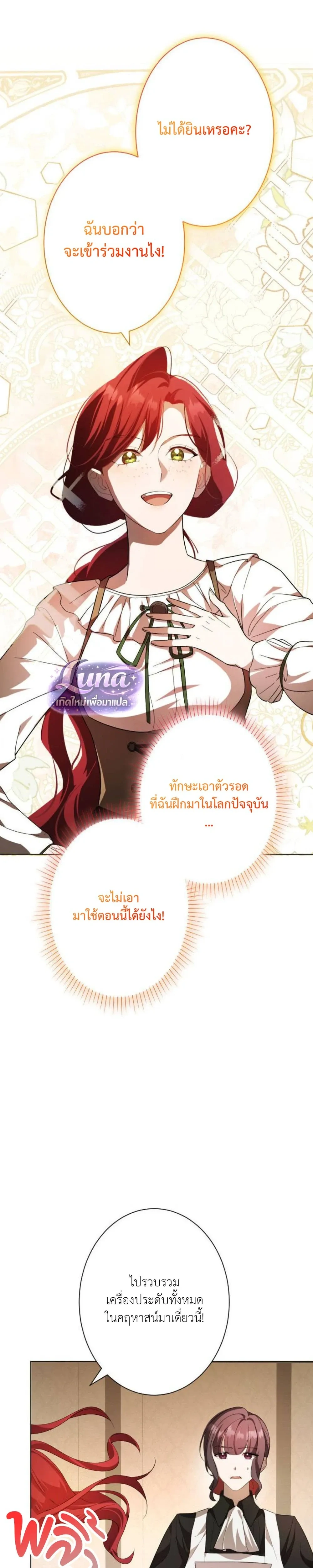 Labeled as a Villainess, but Nominated as the First Prince’s Priestess Consort – ถูกตราหน้าว่าเป็นนางร้าย แต่กลับได้เป็นพระชายาของเจ้าชายลำดับ 1 ตอนที่ 3 หน้า 39