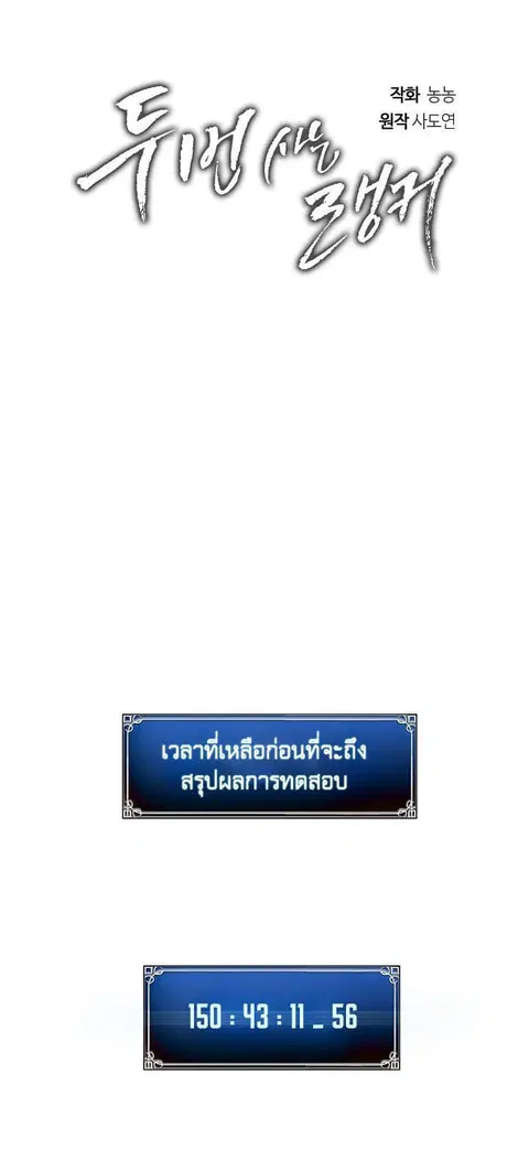 Ranker Who Lives A Second Time ตอนที่ 22 หน้า 13