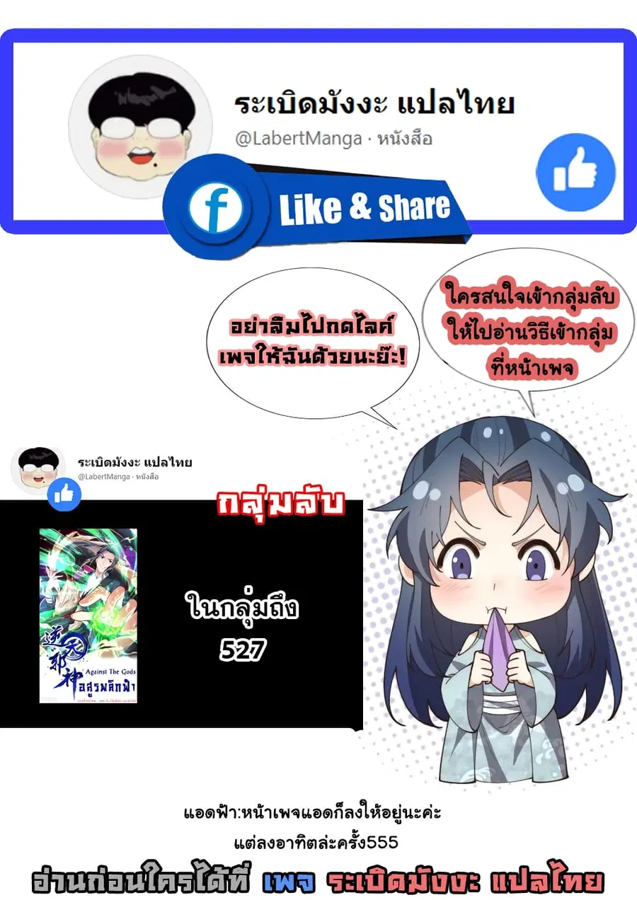 Against the Gods ตอนที่ 442 หน้า 57