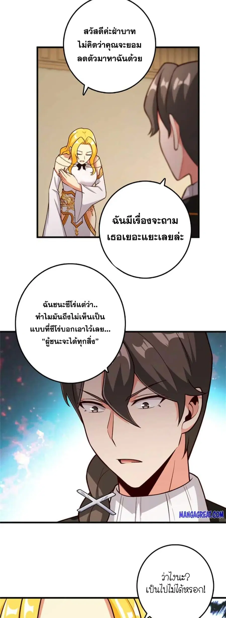 Release That Witch ตอนที่ 361 หน้า 11