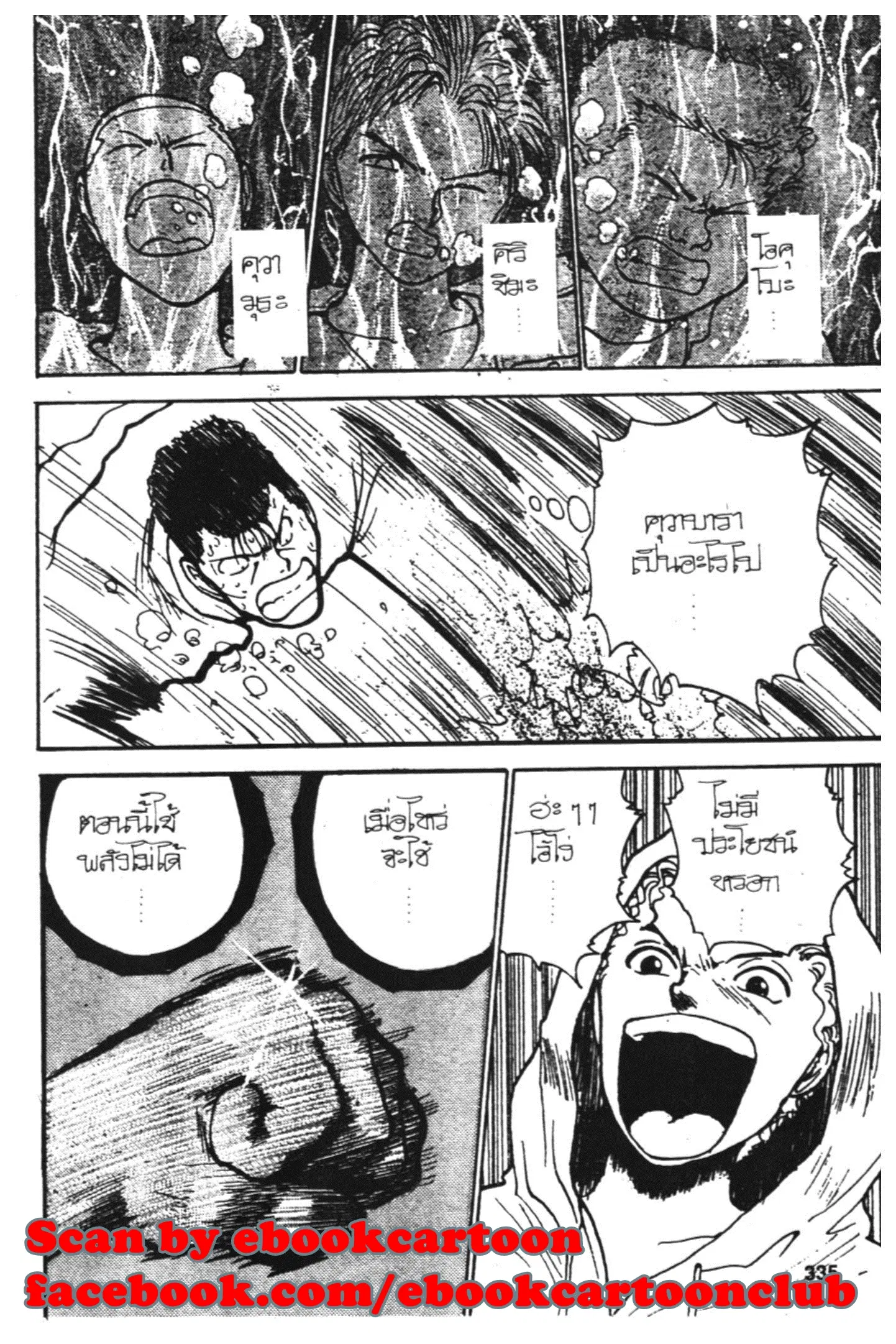 Yu Yu Hakusho ตอนที่ 120 หน้า 17