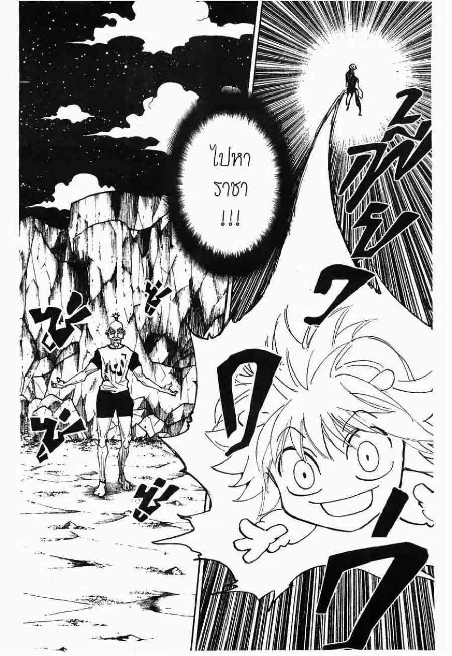 Hunter x Hunter ตอนที่ 288 หน้า 4