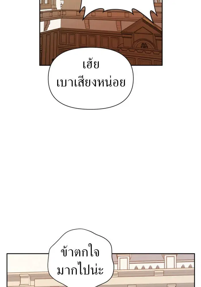 Your Throne ตอนที่ 74 หน้า 139