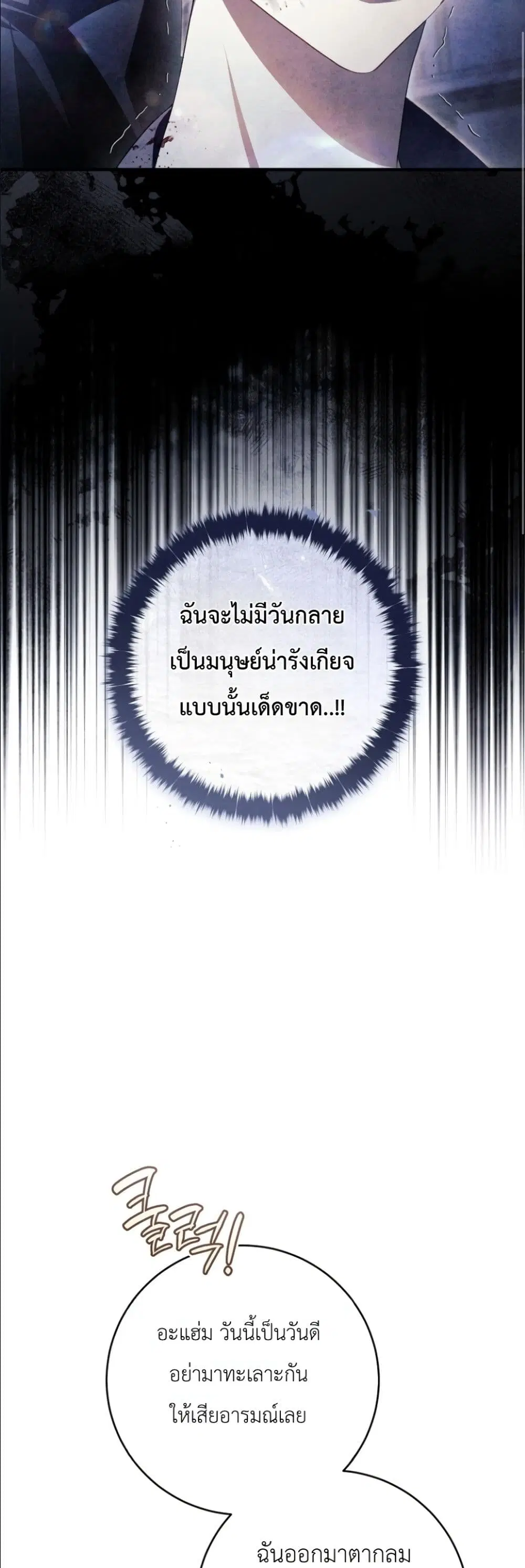 The Abandoned Prince’s Ghost Bride – เจ้าสาวผีขององค์ชายผู้ถูกทอดทิ้ง ตอนที่ 14 หน้า 55