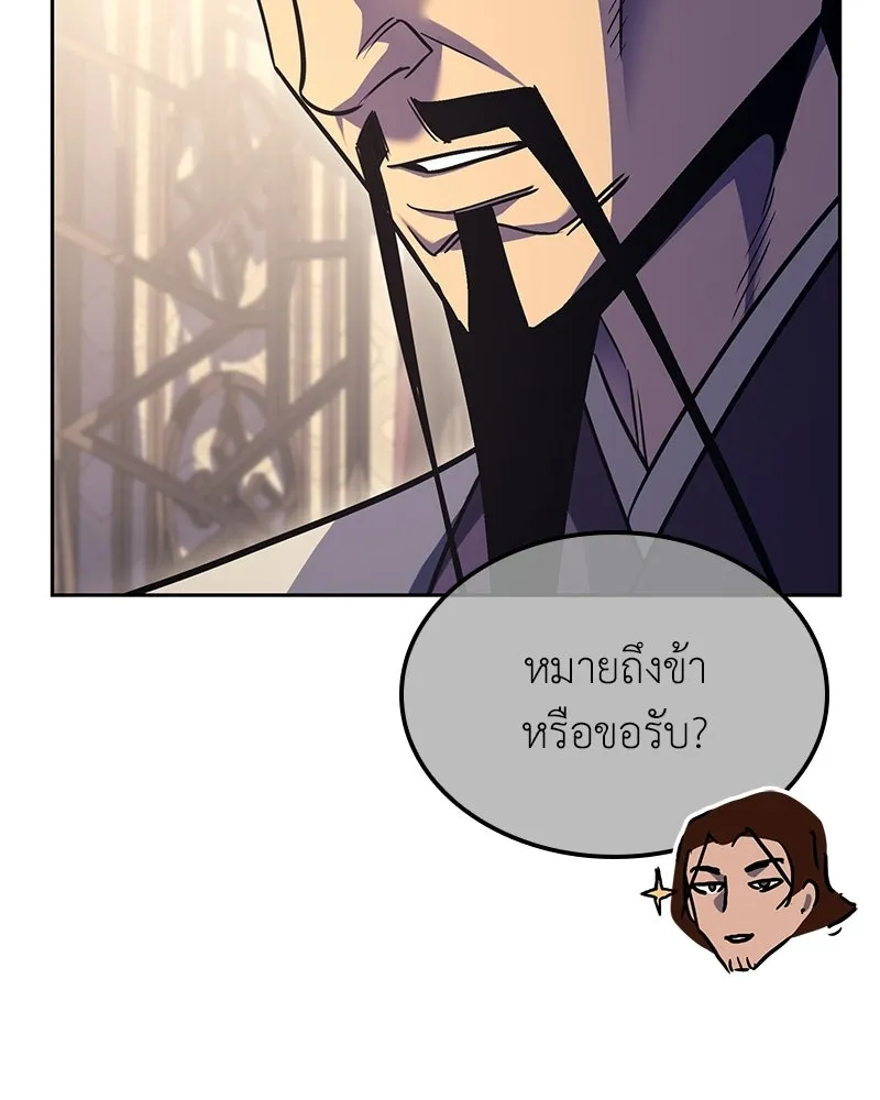 I Reincarnated As The Crazed Heir เกิดอีกทีเป็นว่าที่ประมุขลัทธิมาร ตอนที่ 142 หน้า 150