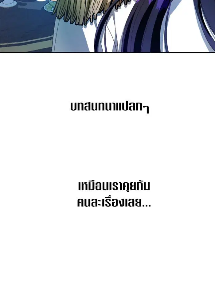 Your Throne ตอนที่ 60 หน้า 49