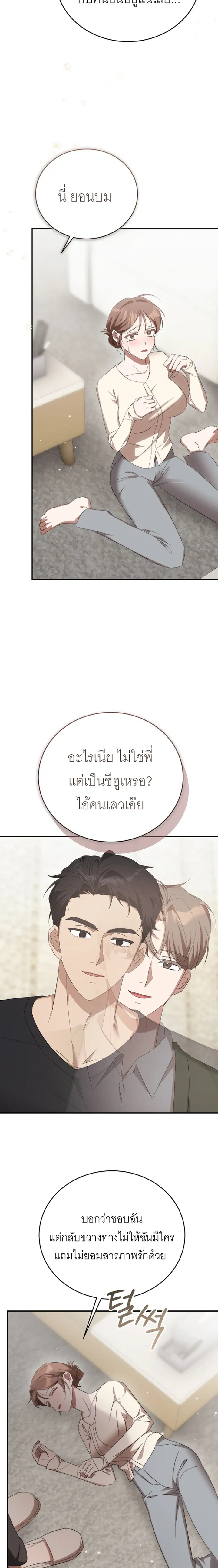 I Told You Two Was Too Much – ก็บอกแล้วไงว่าสองคนมันหนักไป ตอนที่ 1 หน้า 22