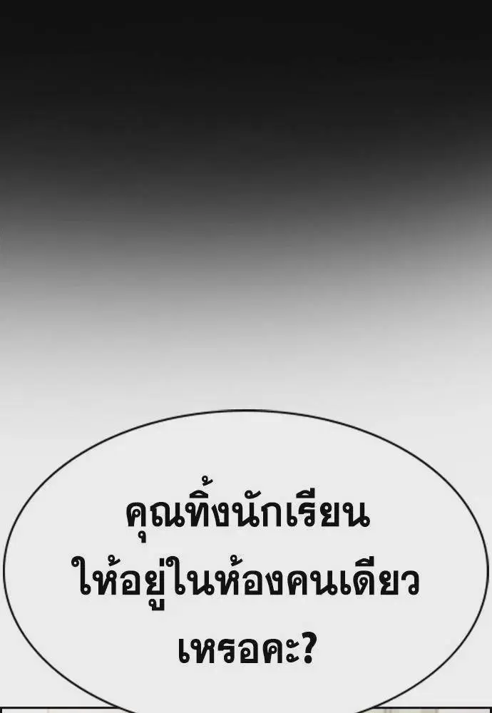 True Education ตอนที่ 170 หน้า 74
