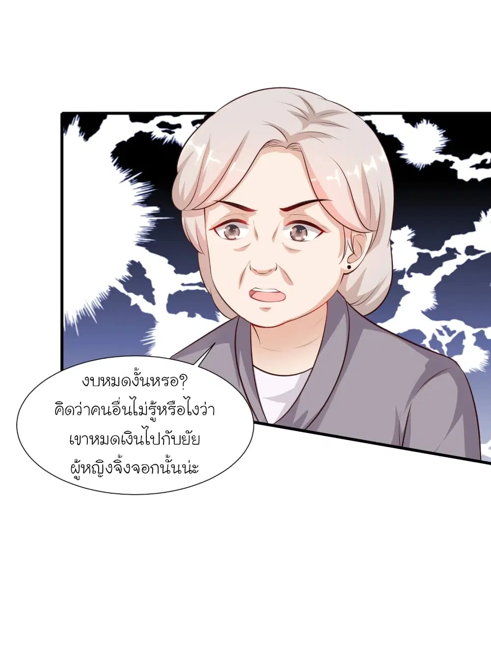 The Strongest Peach Blossom ตอนที่ 88 หน้า 25