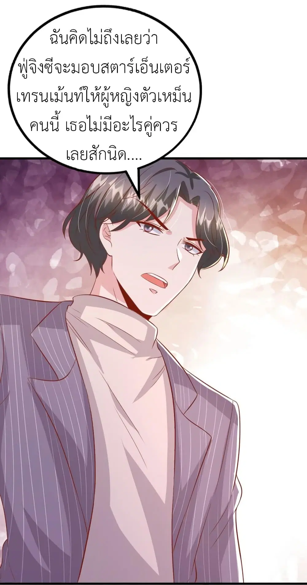 The Big Guy calls me Little Ancestor ตอนที่ 144 หน้า 15