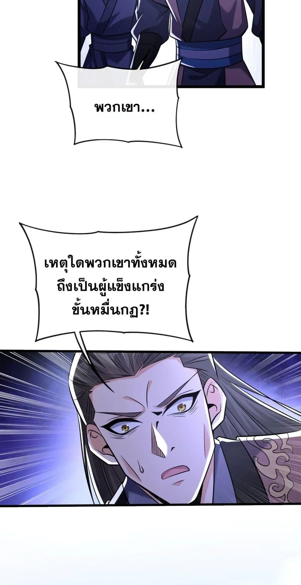 The Ten Great Emperors At The Beginning Are All My Apprentices ตอนที่ 42 หน้า 7