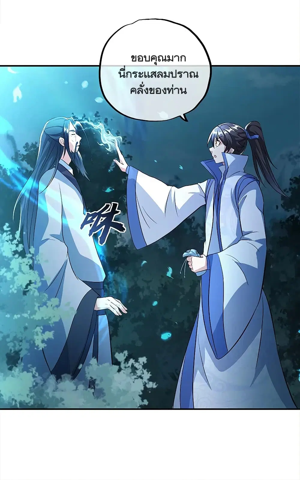 Peerless Battle Spirit (Tian Cang Zi Dongman) ตอนที่ 301 หน้า 35