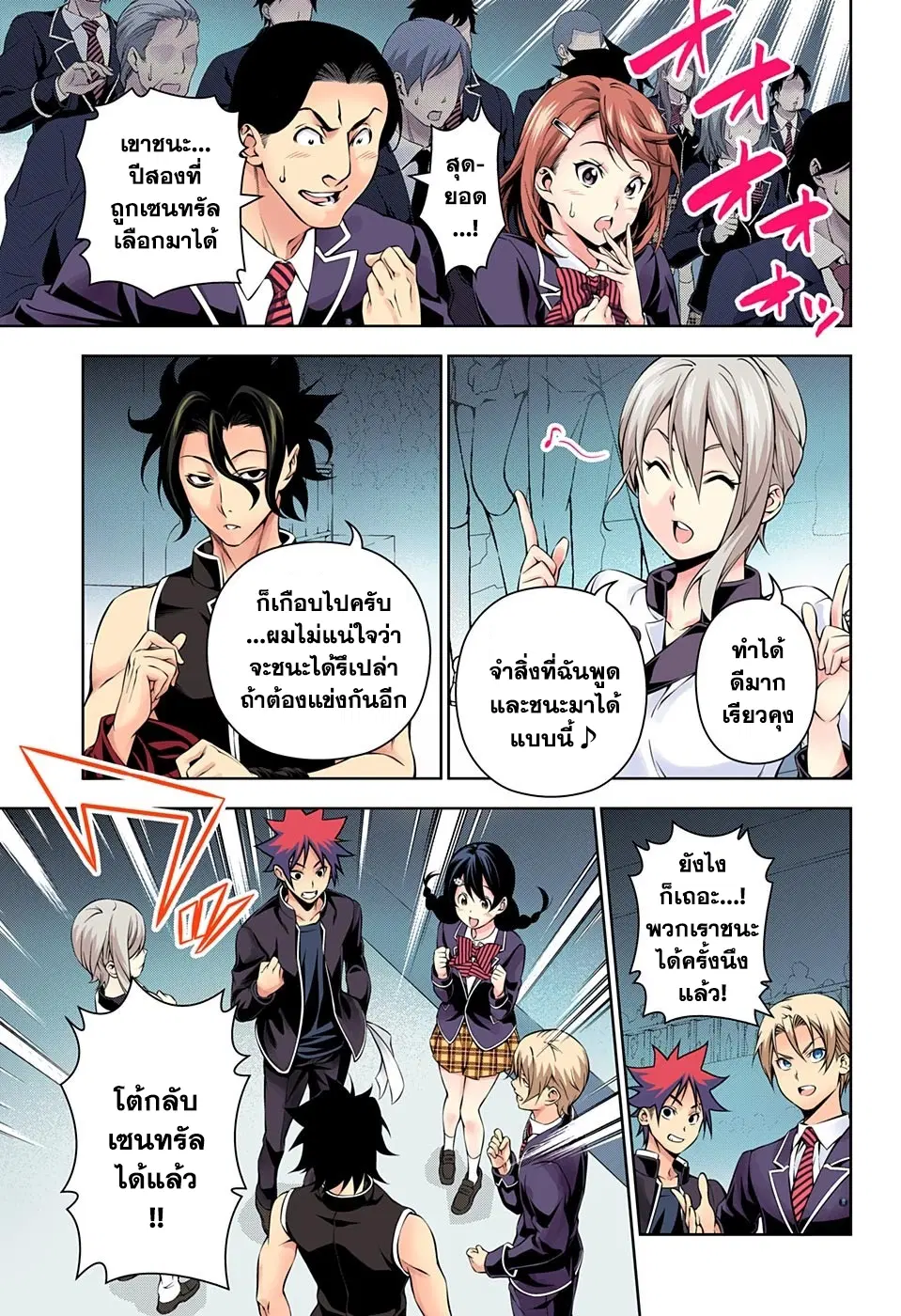 Shokugeki no Soma ตอนที่ 159 หน้า 19