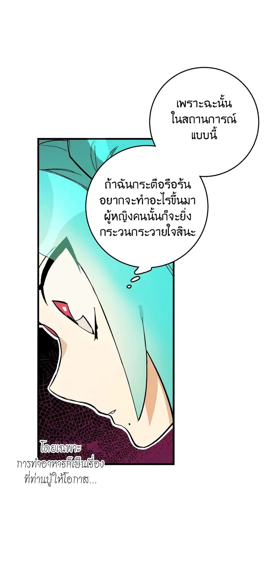The Young Lady Is a Royal Chef ตอนที่ 4 หน้า 23