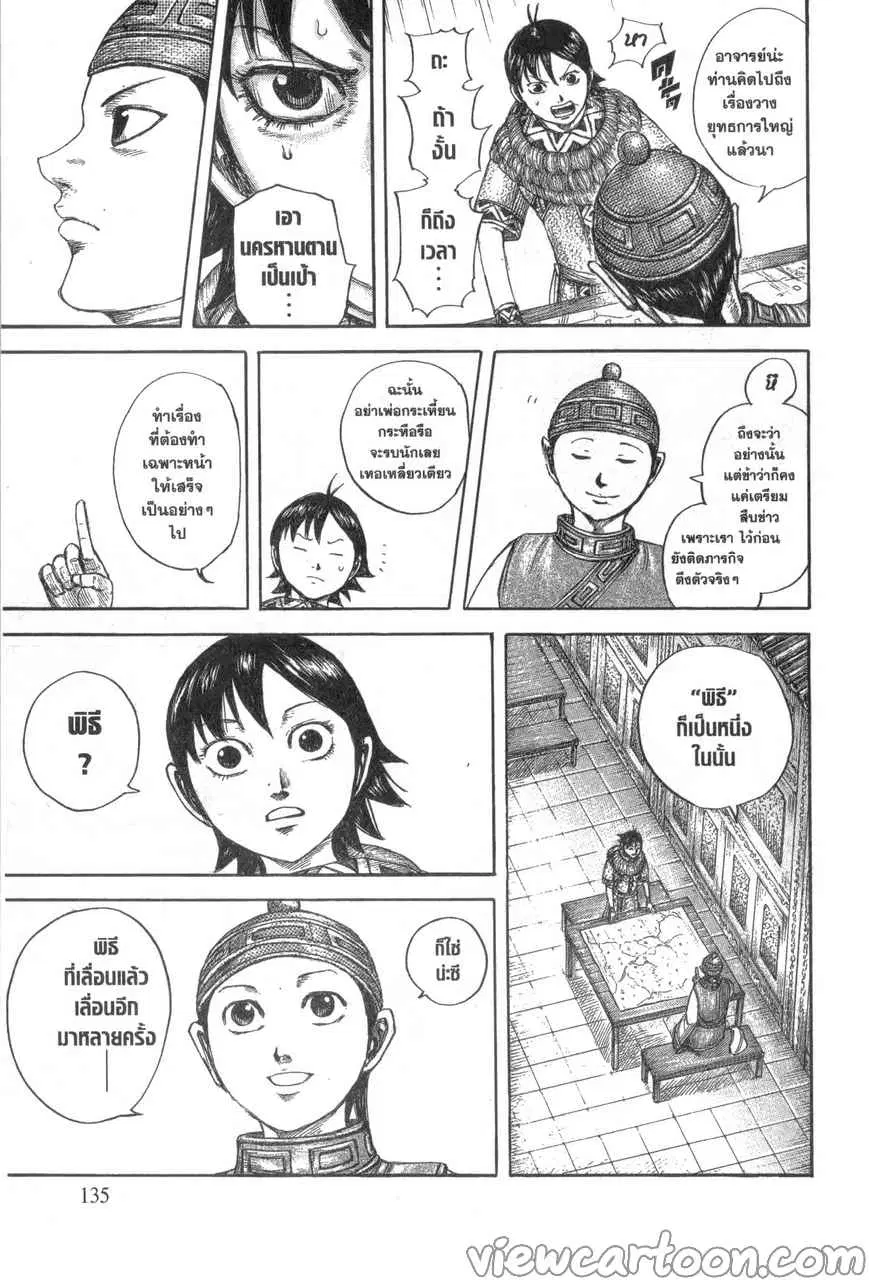 Kingdom ตอนที่ 642 หน้า 10