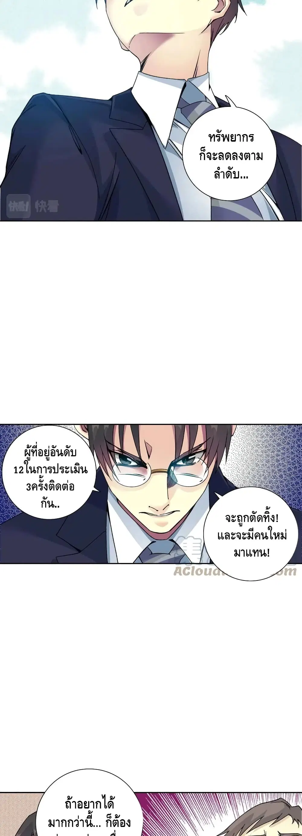 The Eternal Club ตอนที่ 80 หน้า 19