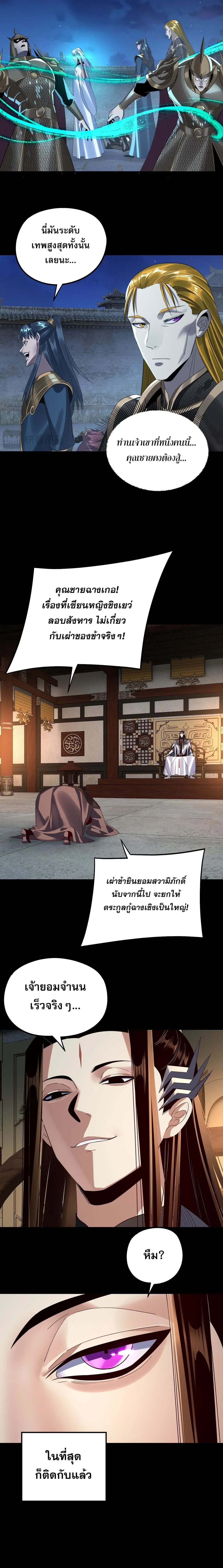 Villain is here ตอนที่ 254 หน้า 10